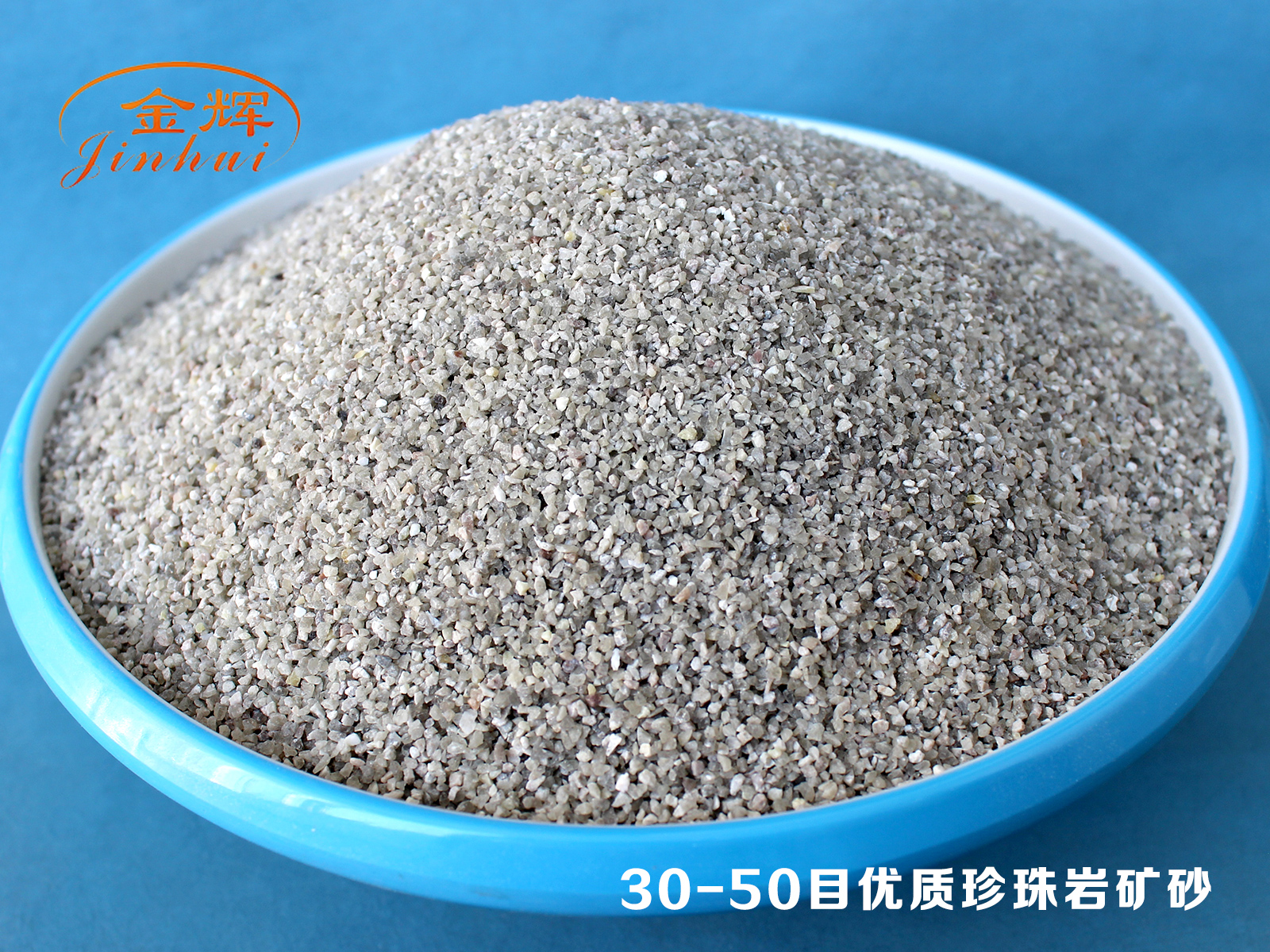 30-50目?jī)?yōu)質(zhì)珍珠巖礦砂