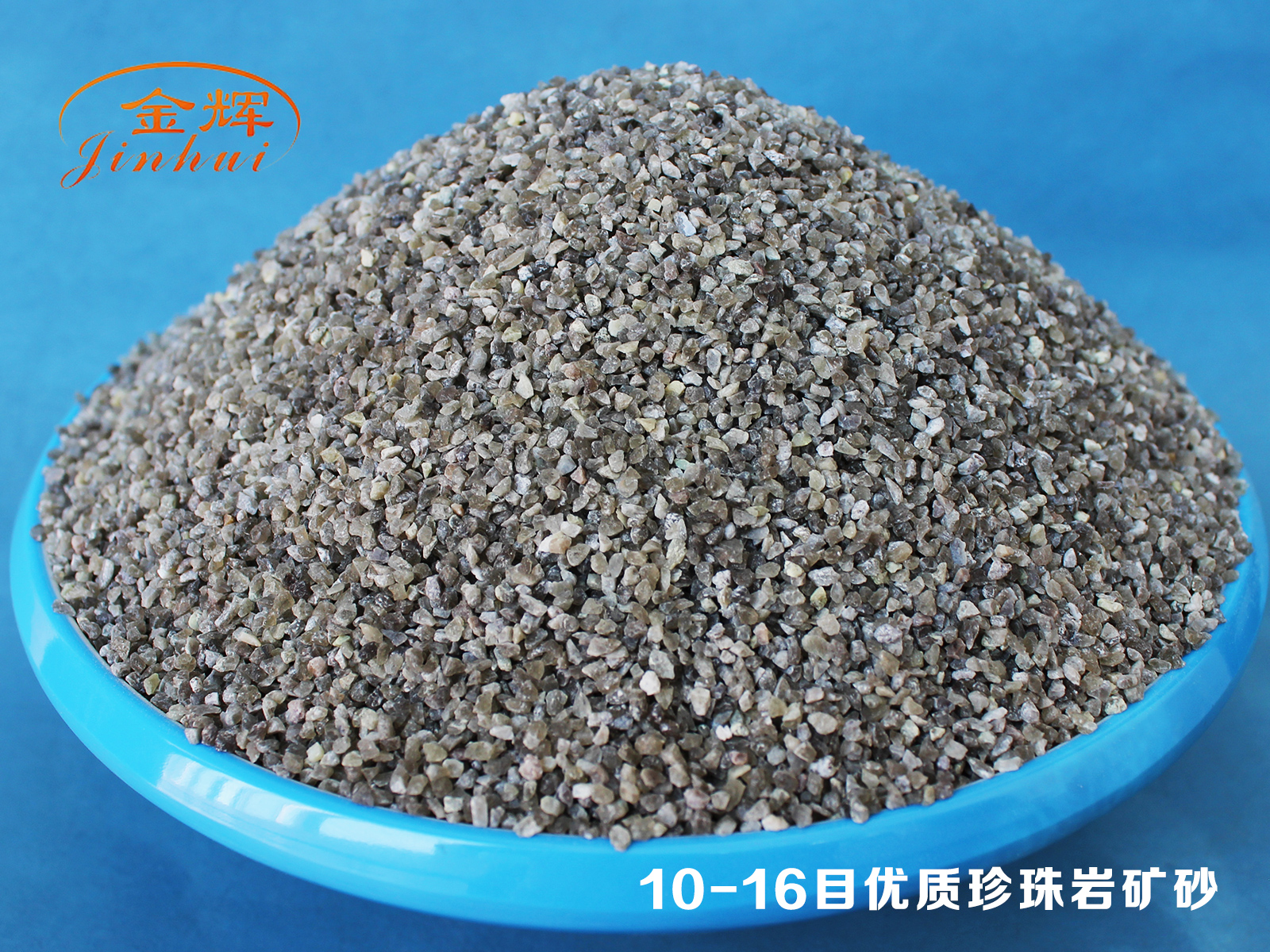 10-16目優(yōu)質(zhì)珍珠巖礦砂