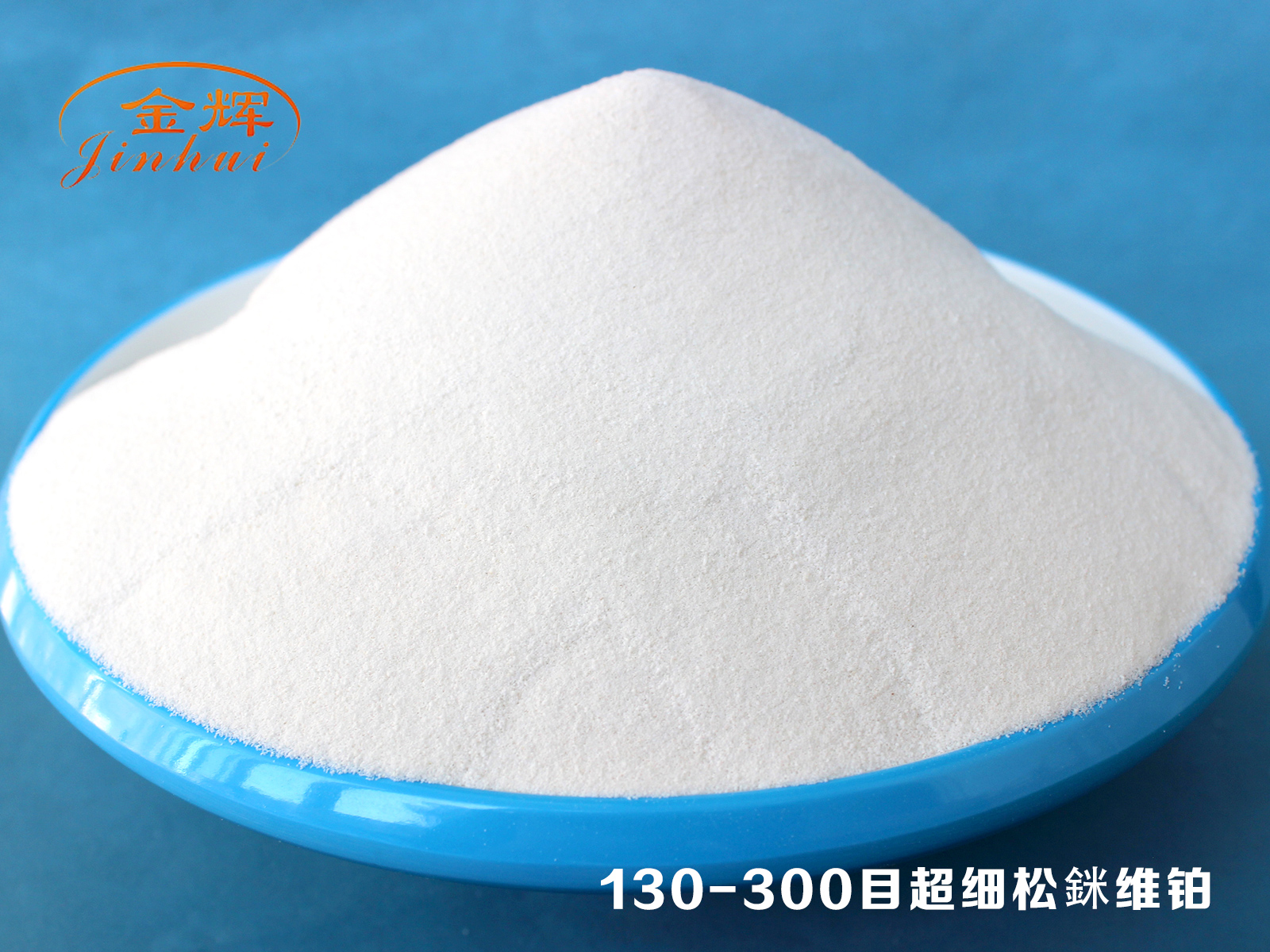 130-300目超細(xì)松銤維鉑