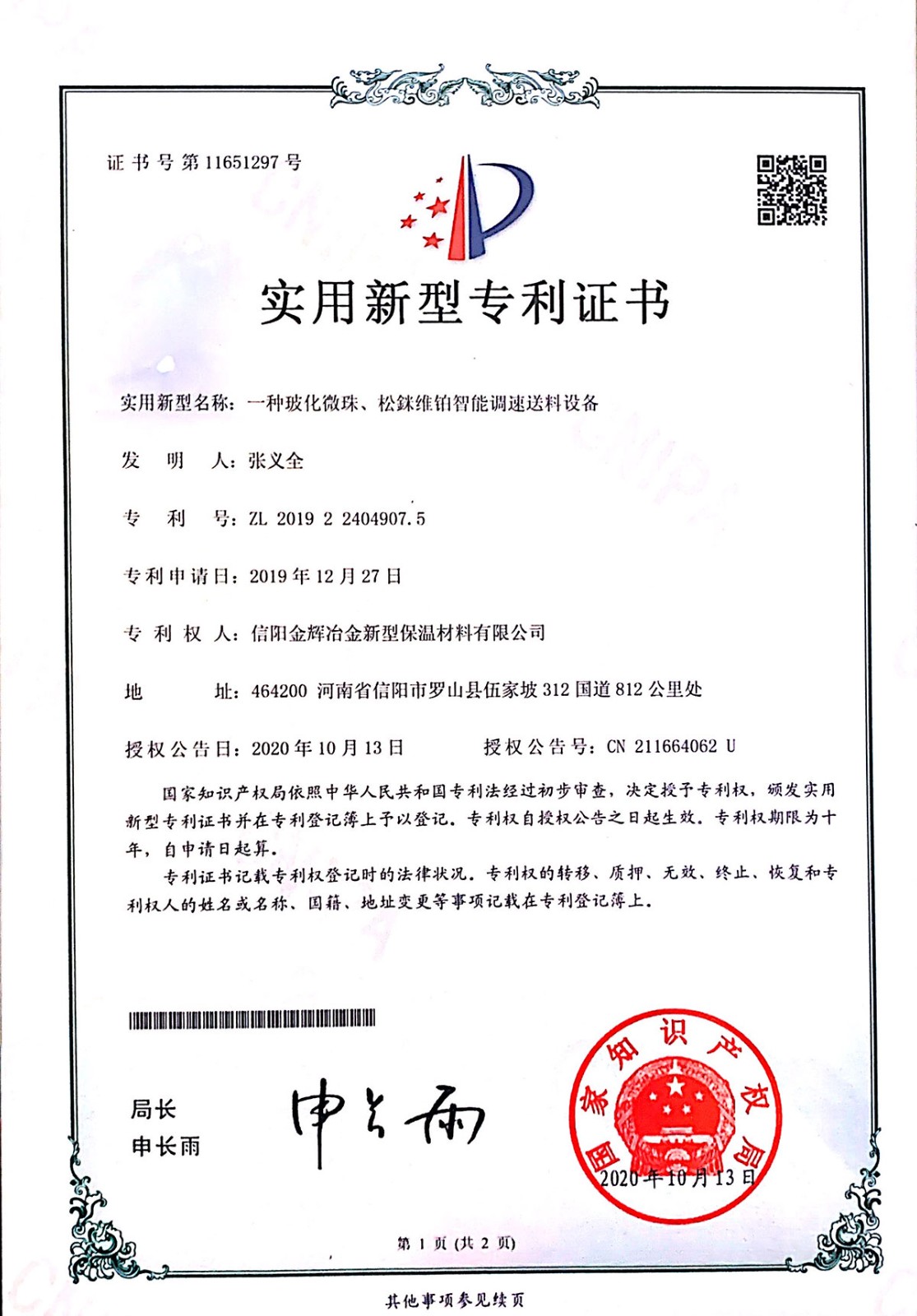 一種玻化微珠、松銤維鉑智能調速