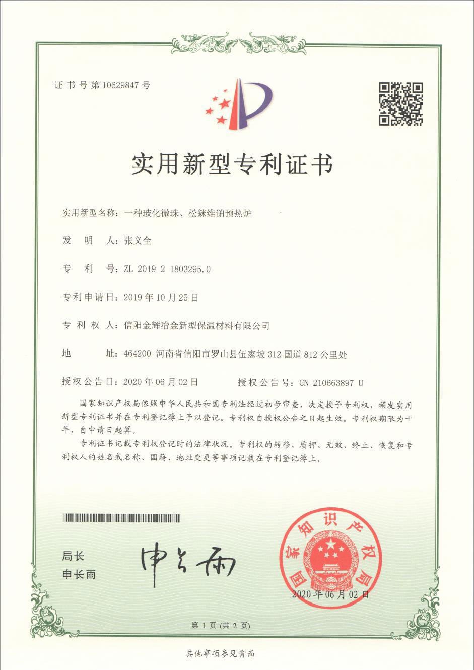 一種?；⒅?、松銤維鉑預(yù)熱爐