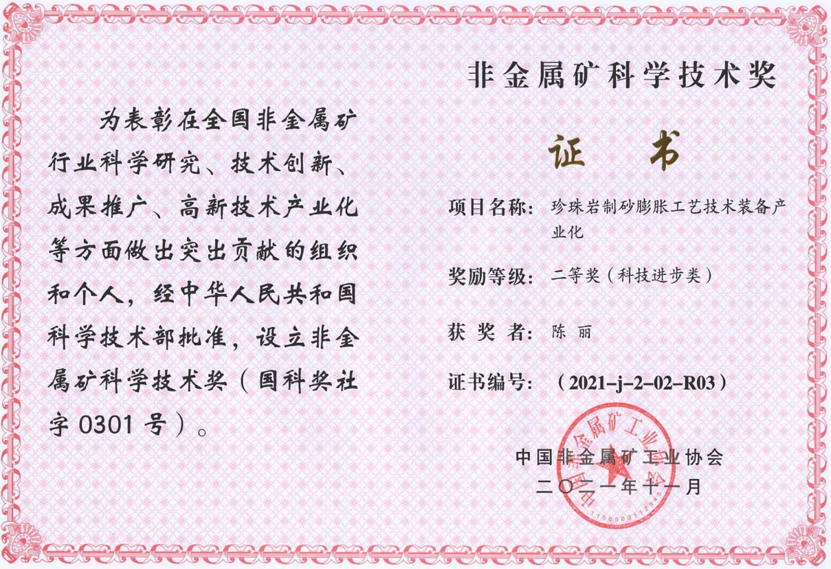 非金屬礦科學技術獎（獲獎者：陳麗